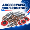Аксессуары